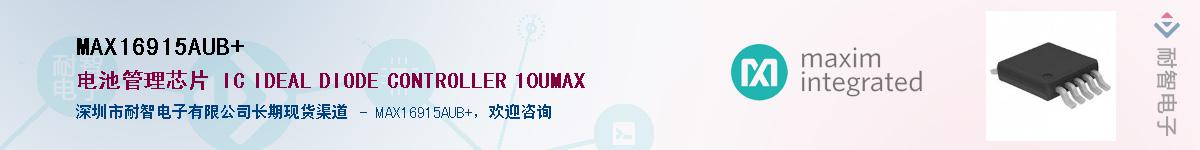 MAX16915AUB+��Ӧ��-���ǵ���