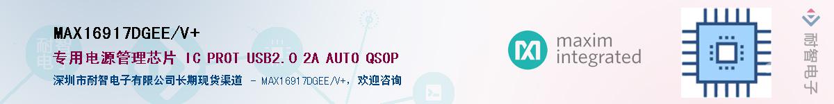 MAX16917DGEE/V+��Ӧ��-���ǵ���