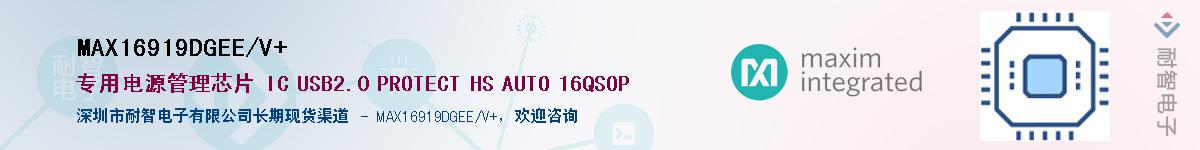 MAX16919DGEE/V+��Ӧ��-���ǵ���