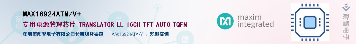 MAX16924ATM/V+��Ӧ��-���ǵ���