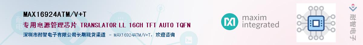 MAX16924ATM/V+T��Ӧ��-���ǵ���