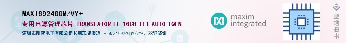 MAX16924GGM/VY+��Ӧ��-���ǵ���
