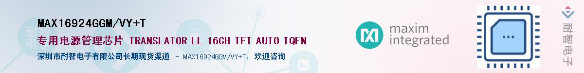 MAX16924GGM/VY+T��Ӧ��-���ǵ���
