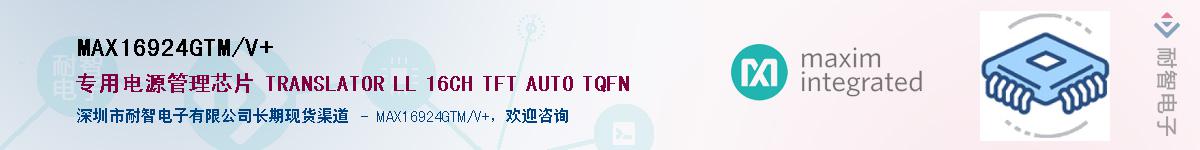 MAX16924GTM/V+��Ӧ��-���ǵ���