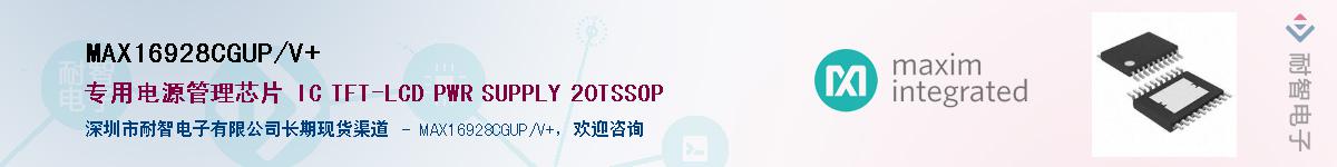 MAX16928CGUP/V+��Ӧ��-���ǵ���
