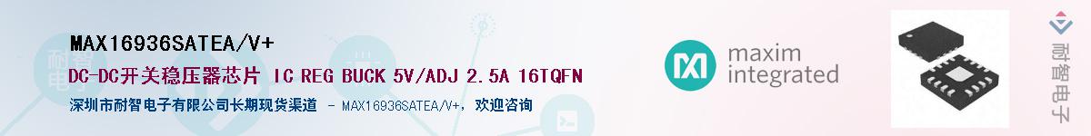 MAX16936SATEA/V+��Ӧ��-���ǵ���