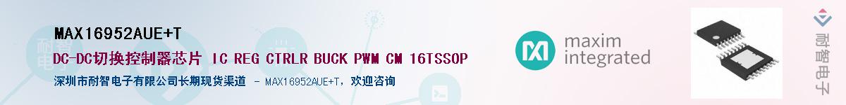 MAX16952AUE+TӦ-ǵ