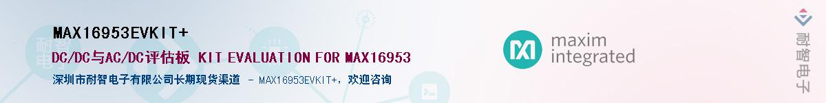 MAX16953EVKIT+��Ӧ��-���ǵ���