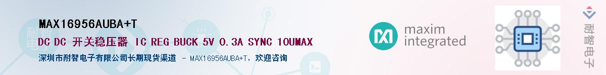 MAX16956AUBA+T��Ӧ��-���ǵ���
