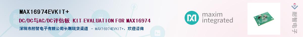MAX16974EVKIT+��Ӧ��-���ǵ���