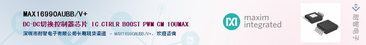 MAX16990AUBB/V+��Ӧ��-���ǵ���