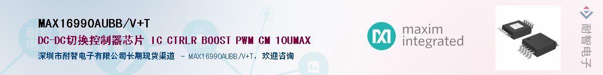 MAX16990AUBB/V+T��Ӧ��-���ǵ���