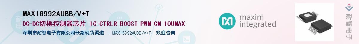 MAX16992AUBB/V+T��Ӧ��-���ǵ���