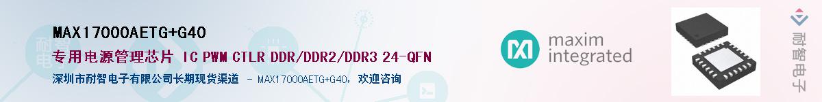 MAX17000AETG+G40��Ӧ��-���ǵ���