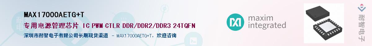 MAX17000AETG+T��Ӧ��-���ǵ���