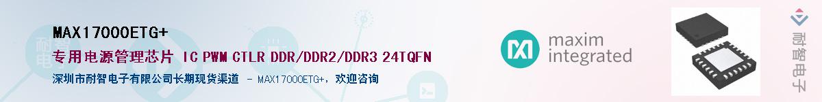 MAX17000ETG+��Ӧ��-���ǵ���