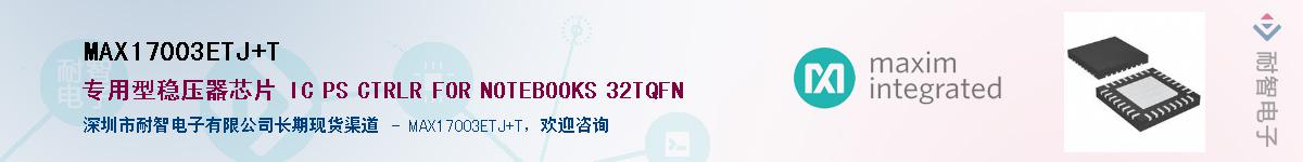 MAX17003ETJ+T��Ӧ��-���ǵ���