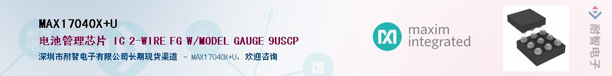 MAX17040X+U��Ӧ��-���ǵ���