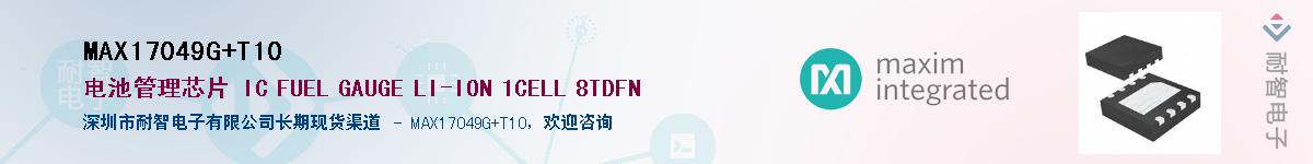 MAX17049G+T10��Ӧ��-���ǵ���