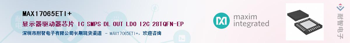 MAX17065ETI+��Ӧ��-���ǵ���