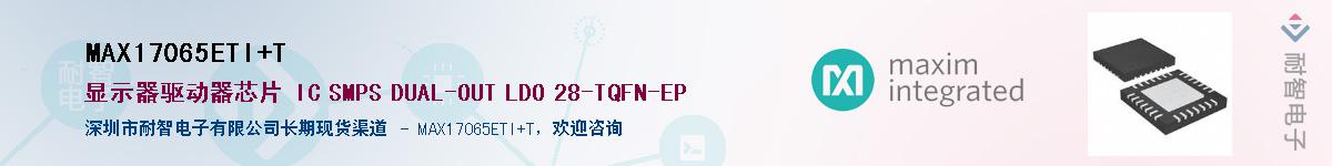 MAX17065ETI+T��Ӧ��-���ǵ���