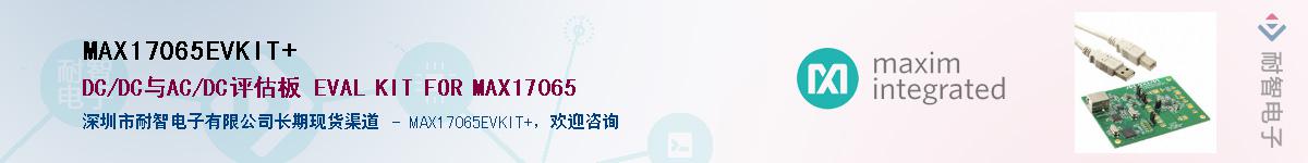 MAX17065EVKIT+��Ӧ��-���ǵ���