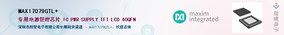 MAX17079GTL+��Ӧ��-���ǵ���