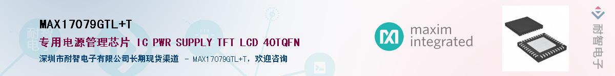 MAX17079GTL+T��Ӧ��-���ǵ���