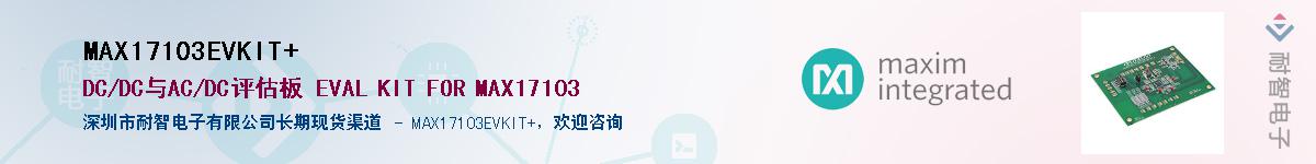 MAX17103EVKIT+��Ӧ��-���ǵ���