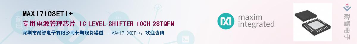 MAX17108ETI+��Ӧ��-���ǵ���