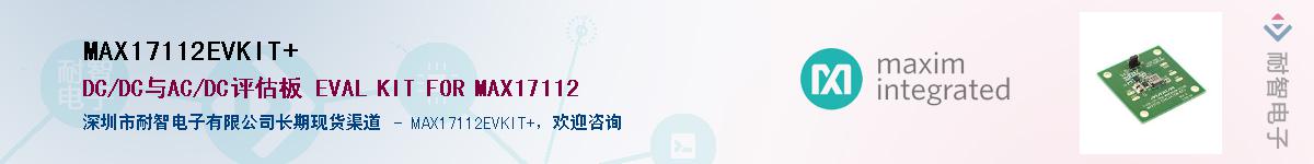 MAX17112EVKIT+��Ӧ��-���ǵ���