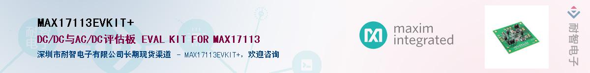 MAX17113EVKIT+��Ӧ��-���ǵ���