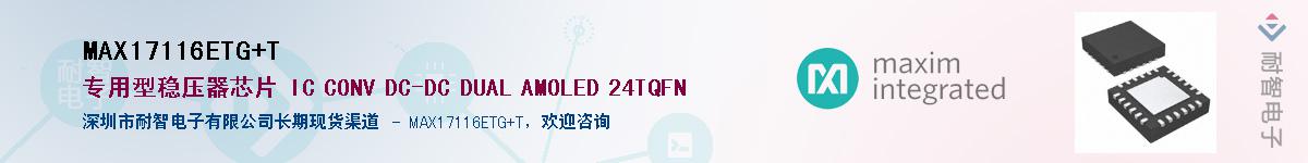 MAX17116ETG+T��Ӧ��-���ǵ���