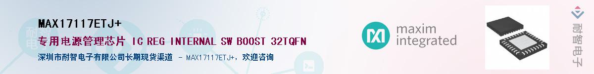 MAX17117ETJ+��Ӧ��-���ǵ���
