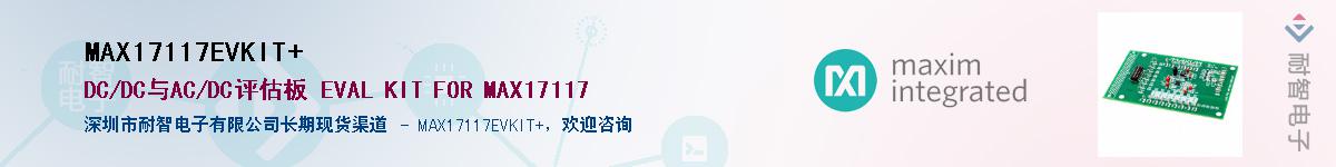 MAX17117EVKIT+��Ӧ��-���ǵ���
