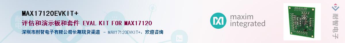MAX17120EVKIT+��Ӧ��-���ǵ���