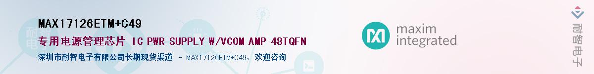 MAX17126ETM+C49��Ӧ��-���ǵ���