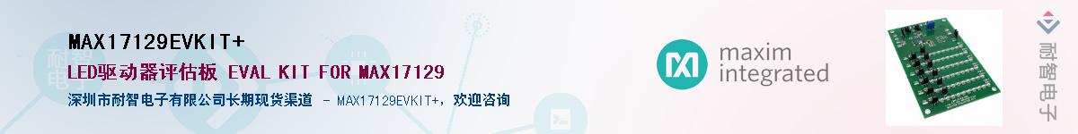 MAX17129EVKIT+��Ӧ��-���ǵ���