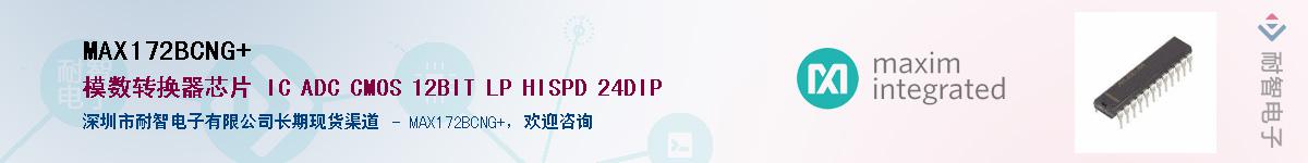 MAX172BCNG+��Ӧ��-���ǵ���