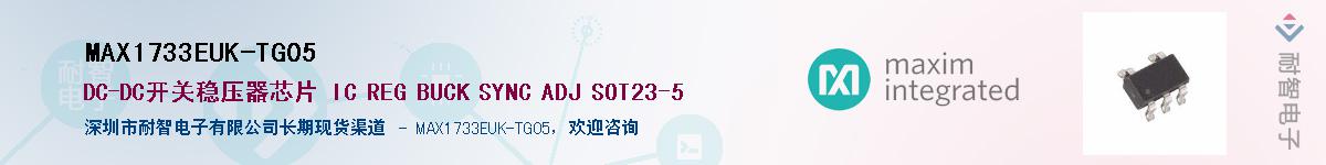 MAX1733EUK-TG05��Ӧ��-���ǵ���