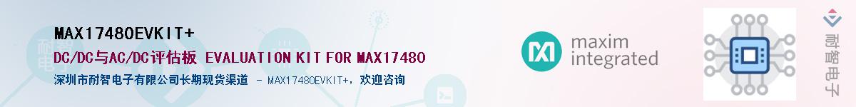 MAX17480EVKIT+��Ӧ��-���ǵ���
