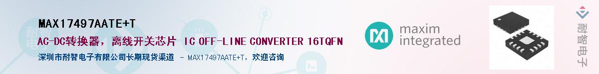 MAX17497AATE+T��Ӧ��-���ǵ���