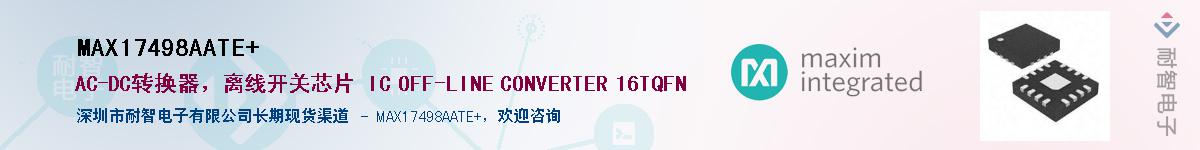 MAX17498AATE+��Ӧ��-���ǵ���