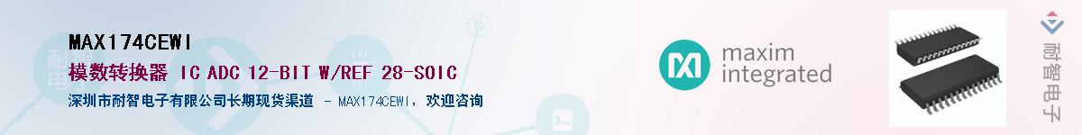 MAX174CEWI��Ӧ��-���ǵ���