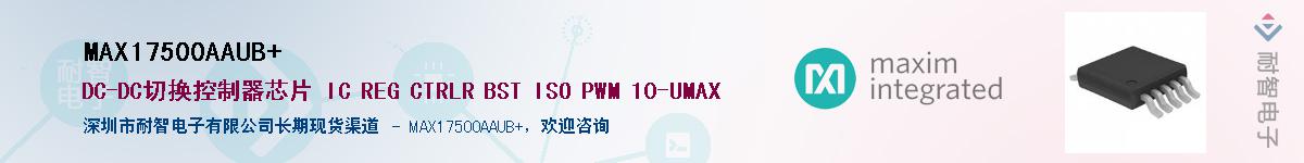 MAX17500AAUB+��Ӧ��-���ǵ���
