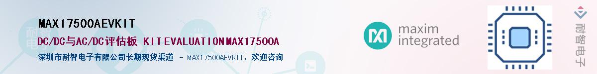 MAX17500AEVKIT��Ӧ��-���ǵ���
