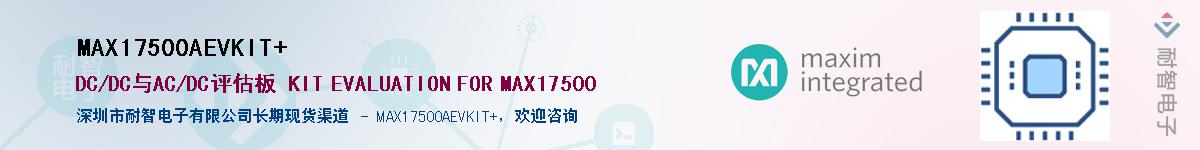 MAX17500AEVKIT+��Ӧ��-���ǵ���