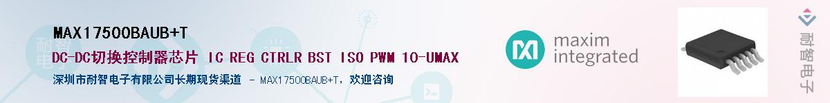 MAX17500BAUB+T��Ӧ��-���ǵ���