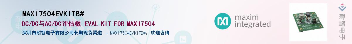 MAX17504EVKITB#��Ӧ��-���ǵ���