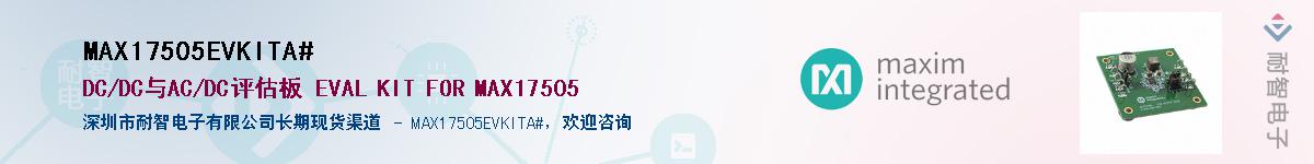 MAX17505EVKITA#��Ӧ��-���ǵ���